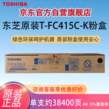 东芝（TOSHIBA）T-FC415C-K黑色墨粉2010/2110/2510/2610/2515/2615/3015/3115/3515/3615/4515/4615/5015/5115AC等碳粉