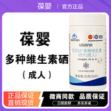 葆婴葆婴优莎娜优莎纳葆苾康USANA多种维生素硒片 多种维生素硒片 一瓶