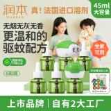 润本（RUNBEN）电蚊香驱蚊液蚊香液180晚大容量45ml×6瓶+2器电蚊香液防蚊无香型