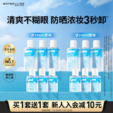 美宝莲眼唇卸套装330ml(买1套送1套到手660ml)卸妆油卸妆水生日礼物女