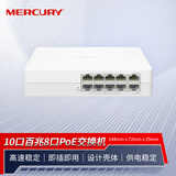 水星（MERCURY）10口百兆8口PoE交换机桌面款 家用监控网络集线分线分流器 MS10CP-M