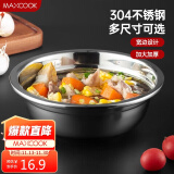 美厨（maxcook）加厚304不锈钢汤盆16CM MCWATP16 可用电磁炉 加宽加深