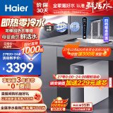 海尔（Haier）【鲜活水净水器】净热一体鲜腾加热直饮一体机家用即热零冷水厨下式RO反渗透过滤器直饮机1560