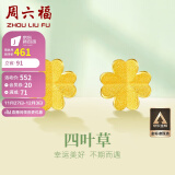 周六福珠宝 四叶草 足金999黄金耳钉女款 足金耳饰 计价AA096009 约0.7g