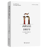 西班牙语1001年