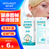 海氏海诺倍适威医用棉签 无菌消毒棉签棒 10cm*5支*12袋/盒 小袋便携装（共60支）单头竹棒独立小包装
