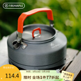 火枫（FIRE-MAPLE）XT1集热壶铝质茶壶户外露营野餐烧水壶咖啡壶开水壶0.7L围炉煮茶