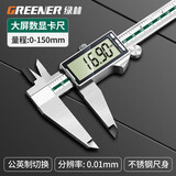 绿林数显游标卡尺高精度工业级量具0.01mm电子数显内外径深度测量工具