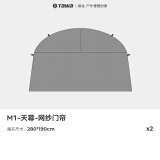 TAWA增强版穹顶天幕帐篷户外露野营防晒防潮防雨防风防寒过夜装备遮阳 一代黑色网纱帘 两片【通用款】