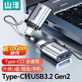 山泽Type-C转接头USB3.2 OTG数据线苹果16安卓手机接U盘转换头平板车载转换器头华为小米笔记本电脑