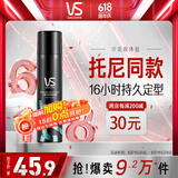 沙宣速挺定型喷雾发胶喷雾300ml 男士女士16小时定型造型舞台长效持久