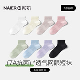 耐尔袜子女7A抗菌纯棉夏薄短袜网眼透气棉袜女款短筒女袜 特惠自选10双 联系客服备注 10双 均码 22-24 女袜