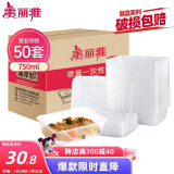 美丽雅一次性快餐盒方形750ml*50套 食品级外卖打包野餐盒可微波带盖