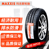 玛吉斯轮胎 高性能汽车轮胎 胎体加强 205/60R16 92H MP20丰田逸致