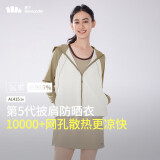蕉下（beneunder）防晒衣披肩女UPF50+冰丝肤感AL41524松果棕-椰米白L