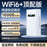 疆讯随身wifi6【送1500G】支持5G 4G设备免插卡移动随行无限便携式无线网卡全国通用流量2024款上网宝 【1万毫安时22.5w快充】【增强版wifi6+】 随身WiFi适用中兴联想设备