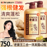 Limeisi国货老姜王生姜洗发水清洁蓬松强韧发根健发柔顺洗发露乳750ml 老姜王洗发水750ml*2瓶