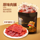 三只松鼠猪肉脯原味肉脯手撕肉干高蛋白熟食即食休闲零食靖江特产解馋小吃 【到手120包】原味肉脯