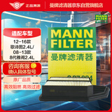 曼牌滤清器（MANNFILTER）空气滤清器空气滤芯空滤C27024八代雅阁2.4L/12-16款歌诗图2.4L