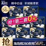 高洁丝（Kotex） 卫生巾 臻选奢爽纯棉极薄日用组合240mm夜用姨妈巾套装 海岛棉280夜用28片（拍2套56片）