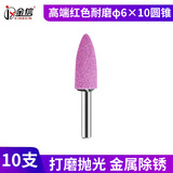 砂轮磨头6mm金属电磨打磨头圆柱形火石仔电动砂轮磨头抛光头陶瓷 高端红色耐磨φ6×10尖头(10个)