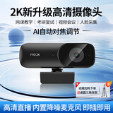 塔菲克 电脑摄像头高清带麦克风1080P视频会议面试考研网课电脑台式笔记本直播一体式USB免驱外置 2K 升级旗舰款丨自动对焦丨内置进口麦