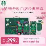 星巴克（Starbucks）烘焙咖啡豆黑咖啡京东贺岁专供咖啡豆礼盒 3袋装670g(含磨豆机)