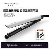 AKiracosme爱极拉 弧形夹板 高颅顶蓬松圆卷发神器刘海负离子夹板弧形烫发器女生礼物AC-R4 白色 20mm