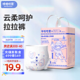 哆啦哈蕾时尚π单包升级高腰护肚不勒肚系列婴儿拉拉裤 时尚π拉拉裤L28片【9-14KG】
