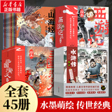 【官方正版】狐狸家西游记儿童绘本 儿童版三国演义绘本 小狐狸勇闯山海经 封神演义绘本美猴王系列丛书狐狸家的中国味道唐诗里的中国 儿童国学经典名著启蒙图画故事书3-9岁 【45册全套买齐】西游记+三国演