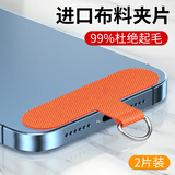 英悦 手机挂绳贴片夹片超薄布料垫片适用苹果华为小米壳挂脖手腕斜挎链防丢卡片男防掉背贴女连接挂件 【爱玛橙·2片装】永不起毛·结实抗撕裂