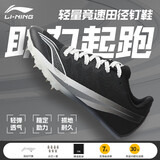 李宁（LI-NING）鞋田径短跑男专业钉子鞋体育生女中长跑步学生中考试训练钉子鞋