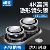 朗菱 适用苹果16/16Plus镜头膜iPhone16Plus后摄像头全包保护膜高清防刮耐磨独立式镜盖不挑壳