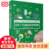 当当正版童书 DK了不起的数学思维 神奇的逻辑思维游戏书 小学生一二三四年级数学思维 DK了不起的科学思维