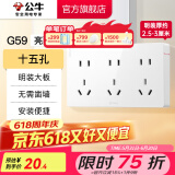 公牛（BULL）明装开关插座面板 超薄大板明盒无需底盒走明线 G59系列 象牙白 【十五孔】升级大板