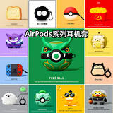 京苑 适用于AirPods Pro二代保护套airpods4苹果耳机套1/2/pro3代卡通蓝牙壳一二三代硅胶防摔保护壳 【裂空座精灵球】+挂钩 AirPods Pro/Pro2保护套