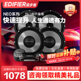 漫步者（EDIFIER）NEO系列【四门6喇叭】音色均衡高灵敏原车机直推汽车音响改装升级