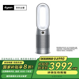 戴森DYSON HP07 除菌除甲醛空气净化器 兼具暖风扇功能 整屋循环净化过敏原 滤除花粉 宠物毛发 银白色