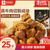 良品铺子 牛肉粒五香味98g肉干肉脯 牛肉干独立小包装休闲零食