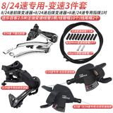 乐百客（LeBycle） 自行车后拨山地车公路车通用禧玛诺变速器单车变速后调速器配件 前拨+指拨+后拨【8/24速】-小套