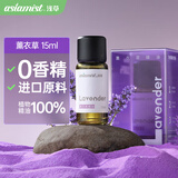 浅草薰衣草香薰精油助眠香薰机专用PP材质加湿器补充液卧室内空气清新