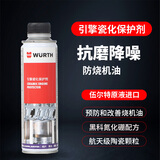 伍尔特德国伍尔特引擎瓷化保护剂发动机陶瓷修复保护剂抗磨降噪防烧机油 瓷化保护剂300毫升