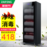 在丰（ZAIFENG）消毒柜商用餐饮不锈钢大容量家用消毒碗柜饭店厨房双门餐具立式消毒碗柜碗筷保洁柜 【5层】280Ali黑+单门+热风触控