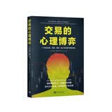 交易的心理博弈：一个解决贪婪、恐惧、愤怒、信心和纪律问题的系统