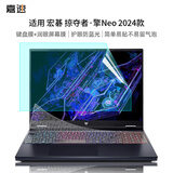 嘉速宏碁掠夺者·擎Neo/战斧16 24款键盘膜16英寸笔记本键盘膜+防蓝光屏幕膜 润眼屏幕保护贴膜套装