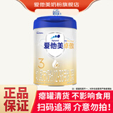 爱他美奶粉卓傲奶粉婴幼儿配方奶粉 卓傲3段800g【瘪罐介意勿拍】