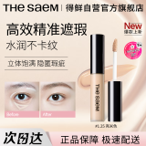 得鲜（the saem）【大促价】丝滑遮瑕液棒遮黑眼圈痘斑春夏618彩妆  1.25#亮米色