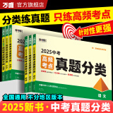 2025万唯中考生地会考真题分类卷全国版语文数学英语物理化学道法历史生物地理真题分类卷初二初三试题精选研究八年级九年级专项训练全国中考真题汇编万维官方旗舰店 【数理化】3本