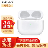 苹果（Apple）airpods2代pro无线蓝牙耳机 左右耳单只单个 充电盒/仓丢失补配 【AirPods3】有线充电仓 国行版本