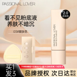 恋火（Passional Lover）PL看不见粉底液遮瑕持久防水不脱妆遮瑕持妆奶油肌蹭不掉粉底液 【看不见2.0遮瑕版】03暖肤色